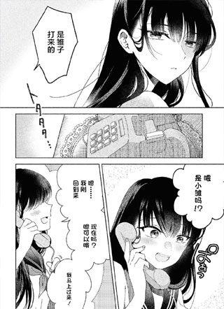 若小雏尚在人世 截图2