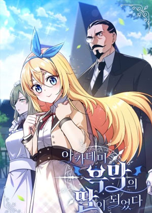 重生学院黑幕之女