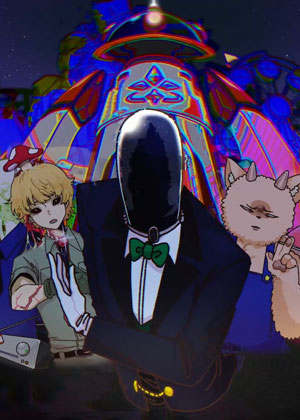 欢迎光临异星游乐园