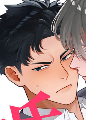 剑一郎的未婚夫