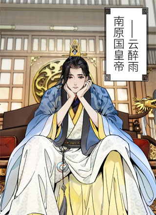 我家皇帝是卧底 截图2