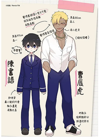 讨人厌的学长 截图1