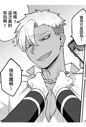 讨人厌的学长 截图2