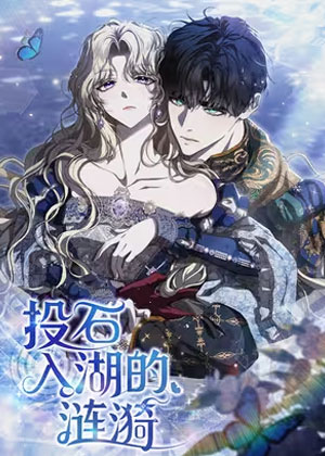 投石入湖的涟漪