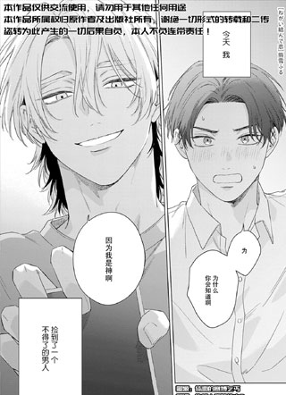 祈愿成恋 截图0