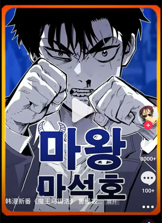 魔王马锡浩 截图0