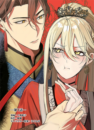 惹人怜爱的皇子殿下的婚约者 截图1