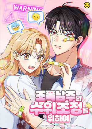 为了调整黑帮男主角的水平