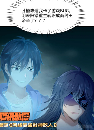 重生封神游戏之最强散人 截图2