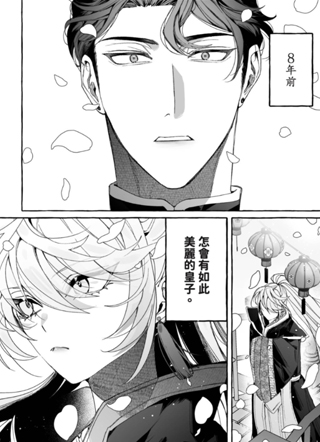 惹人怜爱的皇子殿下的婚约者 截图3