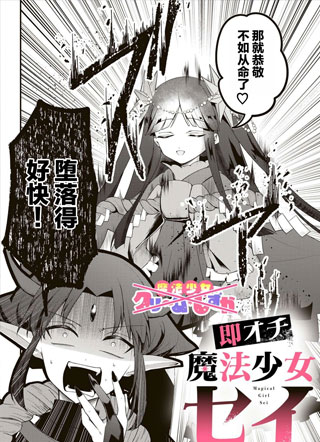 即堕魔法少女 截图1