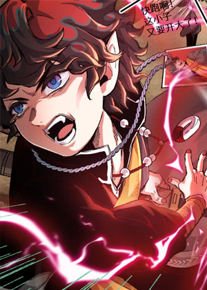 天下无敌 转世投敌