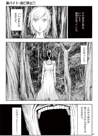 灰色兼职：禁止逃亡 截图1