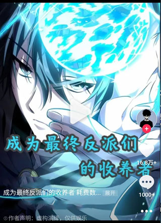 我成了反派们的金主 截图0