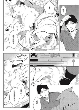 狼王子的求爱 截图2