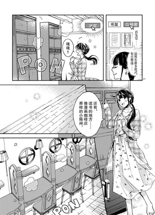 虽然作为救世主被召唤到异世界，但是年过30力不从心，所以只好偷偷地开起了咖啡厅 截图2