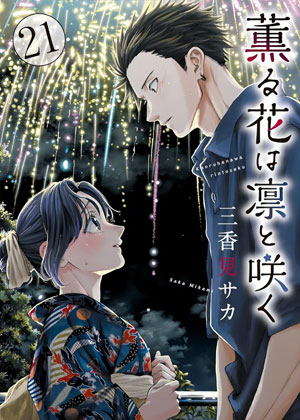 薰香花朵凛然绽放