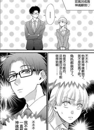 阿宅的恋爱真难 截图2