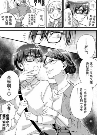 阿宅的恋爱真难 截图3