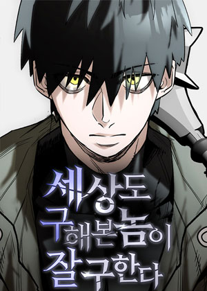 第二次拯救世界