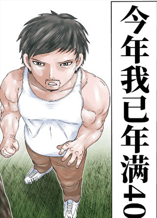 东岛丹三郎想成为假面骑士 截图0