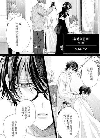 猫毛与恶癖 截图0