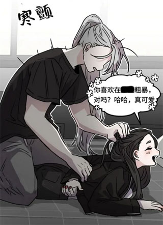 她爱我的奇怪方式 截图2