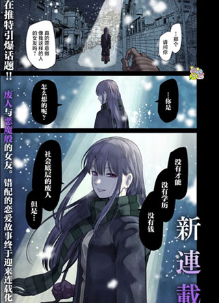 废人的恋爱方式 截图0