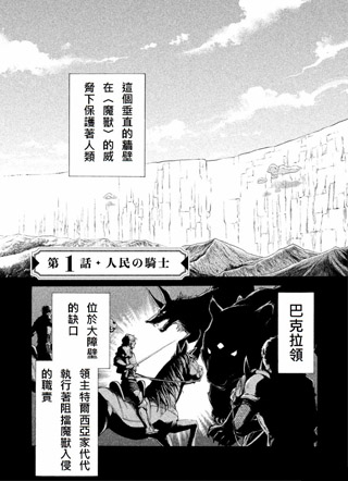 边境的老骑士 截图2