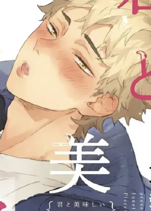 与你一起享用的美味情话