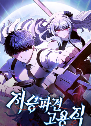 冥界派遣人员 截图1