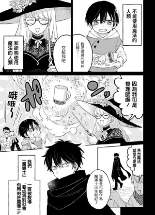 老师！我们将会毁灭世界 截图2