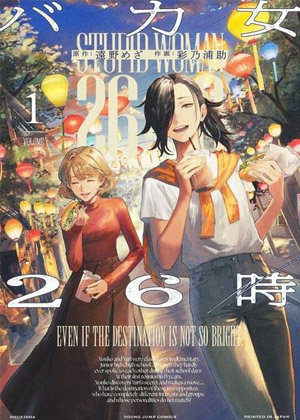 凌晨两点的蠢女人