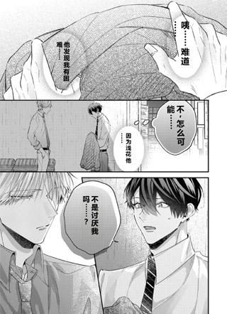 伪装他人被同事吃干抹净 截图1