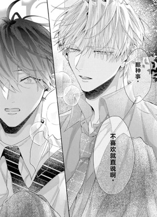 伪装他人被同事吃干抹净 截图0