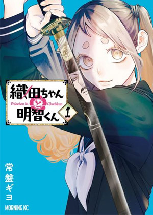 小织田与明智君