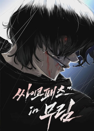 二流杀手横穿武林