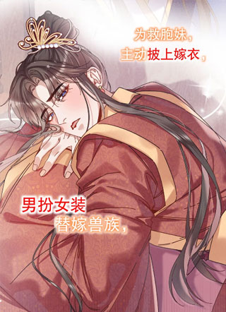 成为暴君的替嫁新娘 截图3