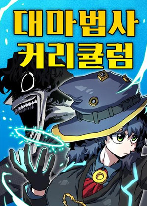 大魔法师的课程