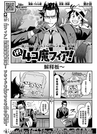 入间同学入魔了！if Episode of魔手党 截图2