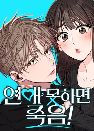 不谈恋爱就会死