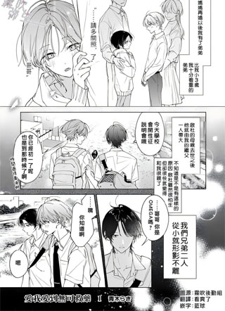 爱我爱到无可救药 截图0