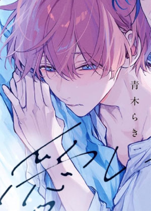 爱我爱到无可救药