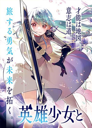 英雄少女与被诅咒的银姬