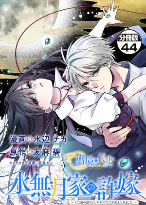 水无月家的未婚妻