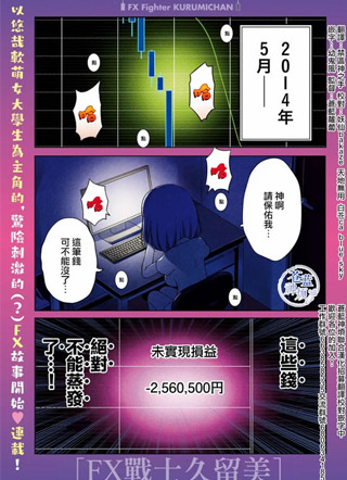 FX战士久留美 截图1