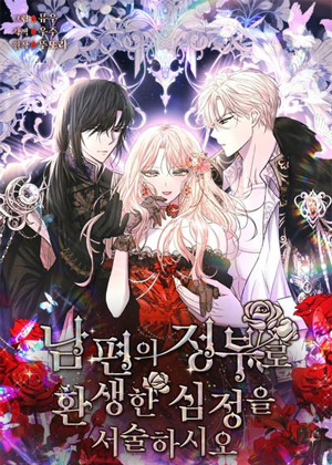 转世成为我丈夫的情妇