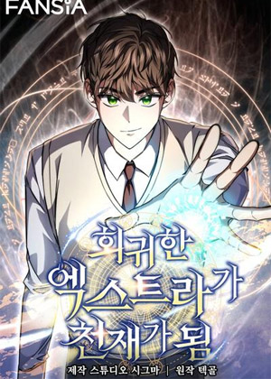 群众演员变成了天才