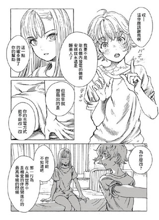 埃里奥与电力人偶 截图3