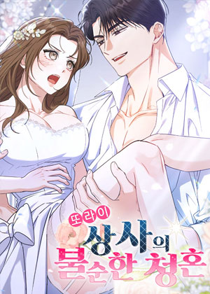 疯批上司的不纯求婚